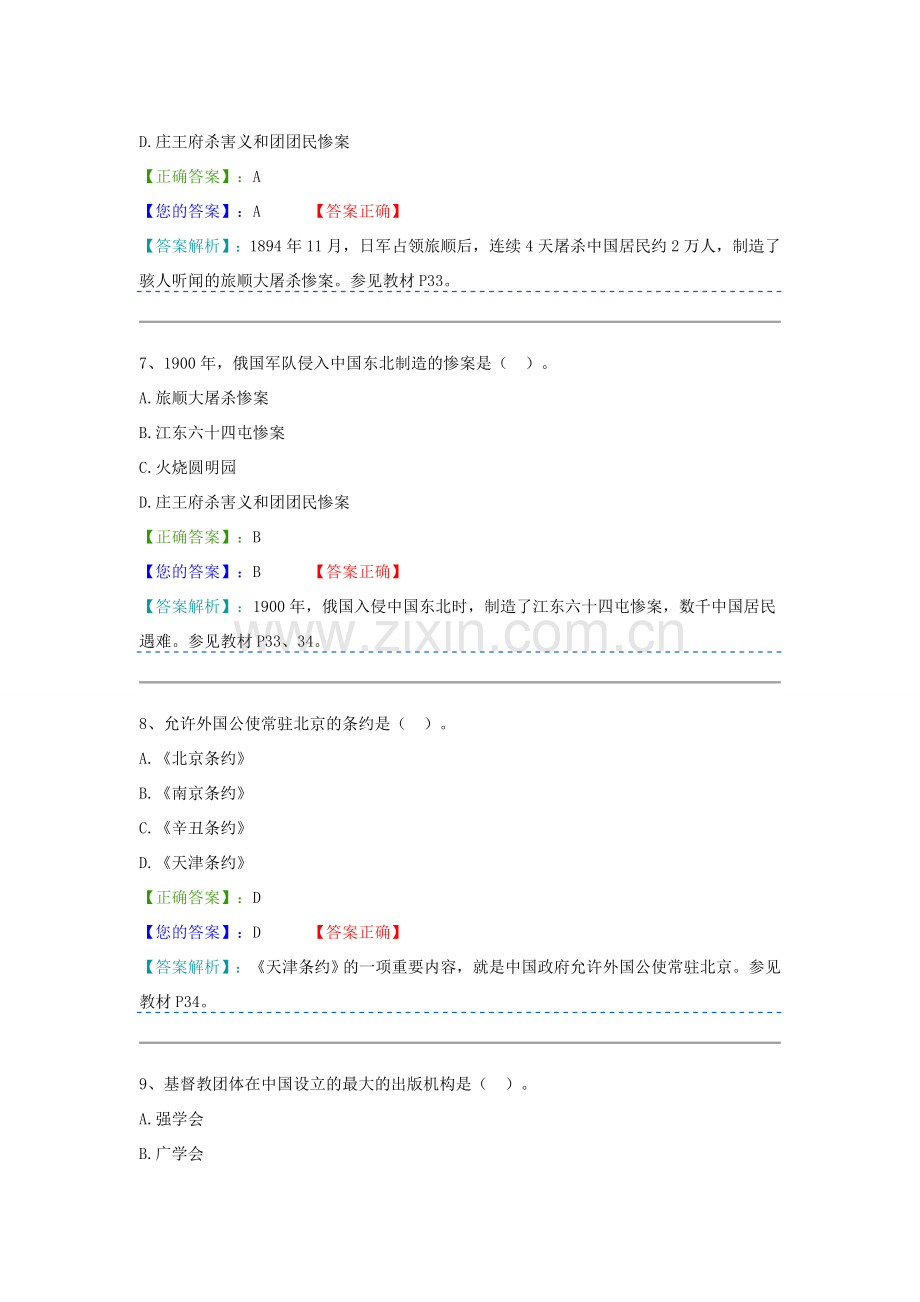 高自考朝升培训近现代史纲要(过程考核)阶段测验记录阶段测验及答案.doc_第3页