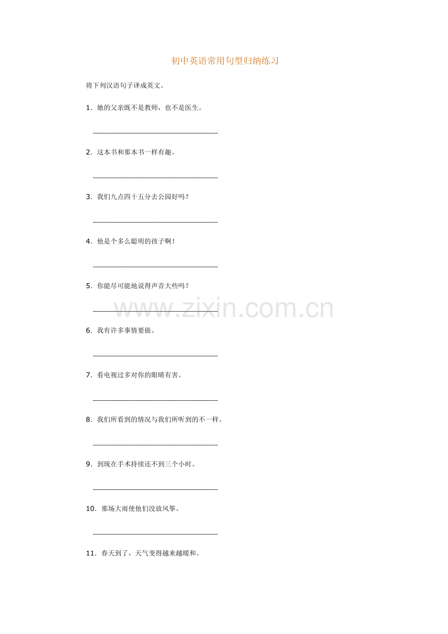 初中英语常用句型归纳练习.doc_第1页