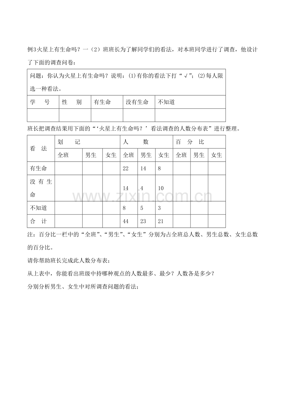 新人教版七年级数学上册喜爱哪种动物的同学最多 全面调查举例(1)2.doc_第3页