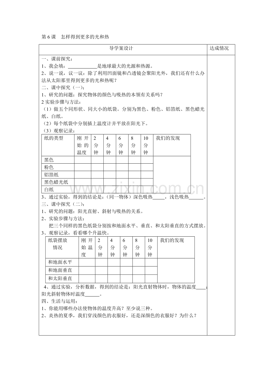 第6课导学案设计.doc_第1页