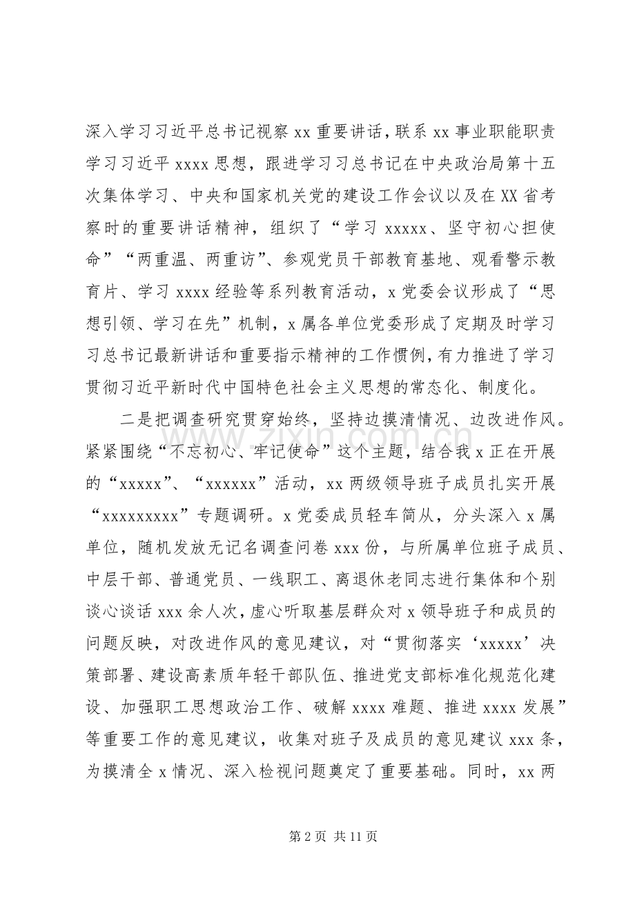 在主题教育工作推进会上的讲话发言.docx_第2页