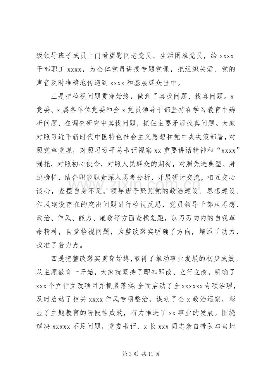 在主题教育工作推进会上的讲话发言.docx_第3页