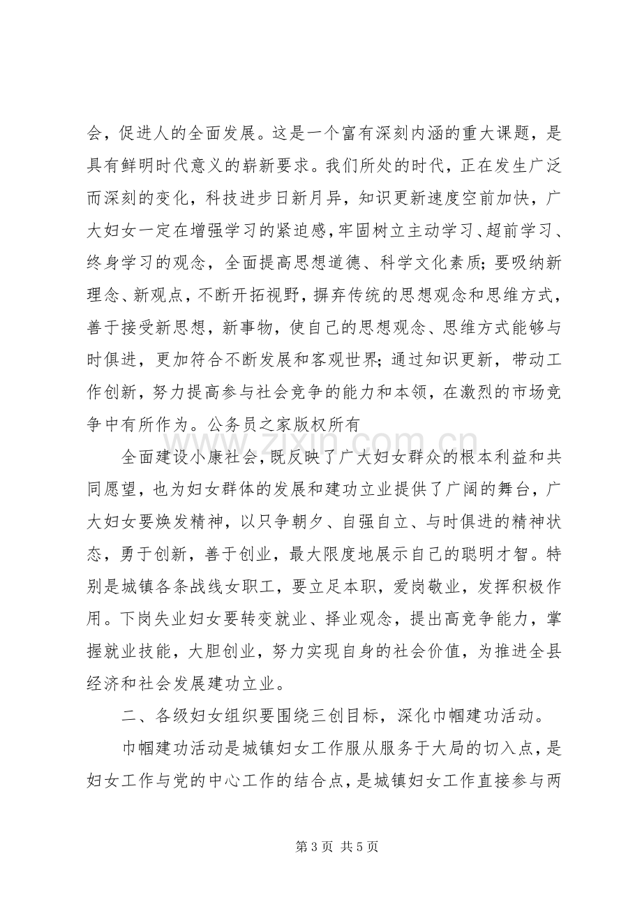 县委副书记在三八妇女节表彰大会上的讲话发言.docx_第3页