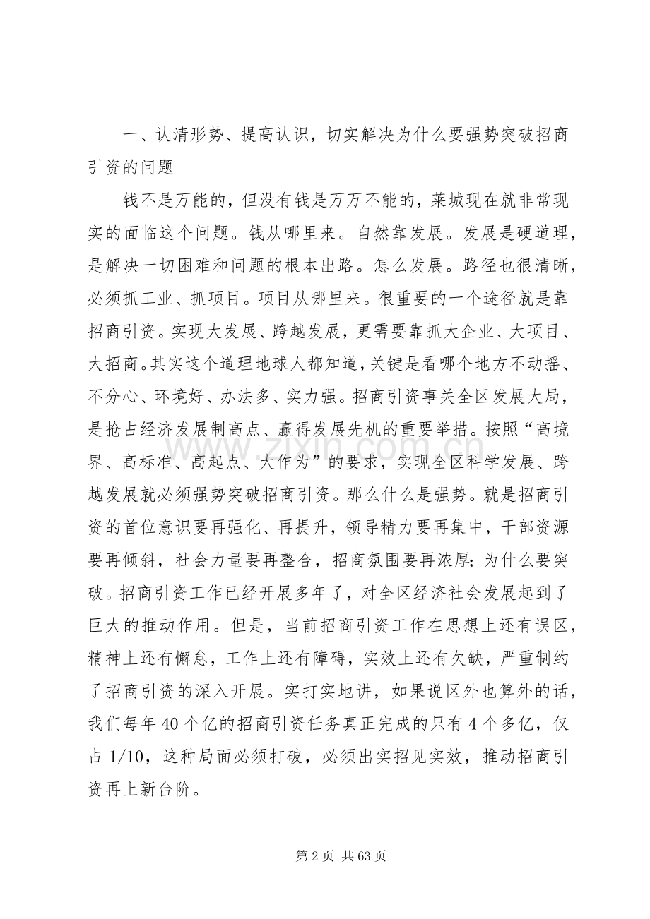 1.28马在全区招商引资动员大会上的讲话发言.docx_第2页