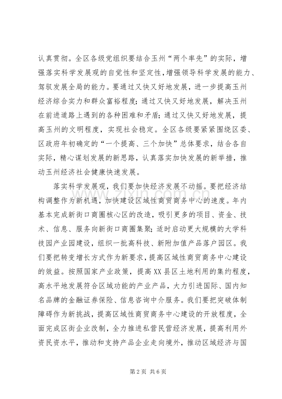 县委书记在建党年大会上的讲话发言.docx_第2页