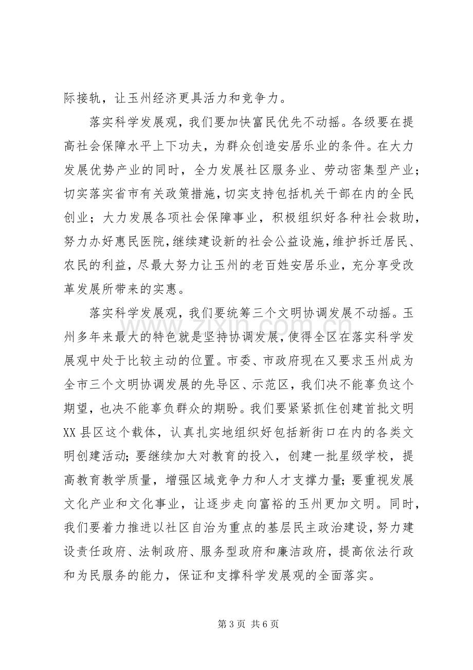 县委书记在建党年大会上的讲话发言.docx_第3页