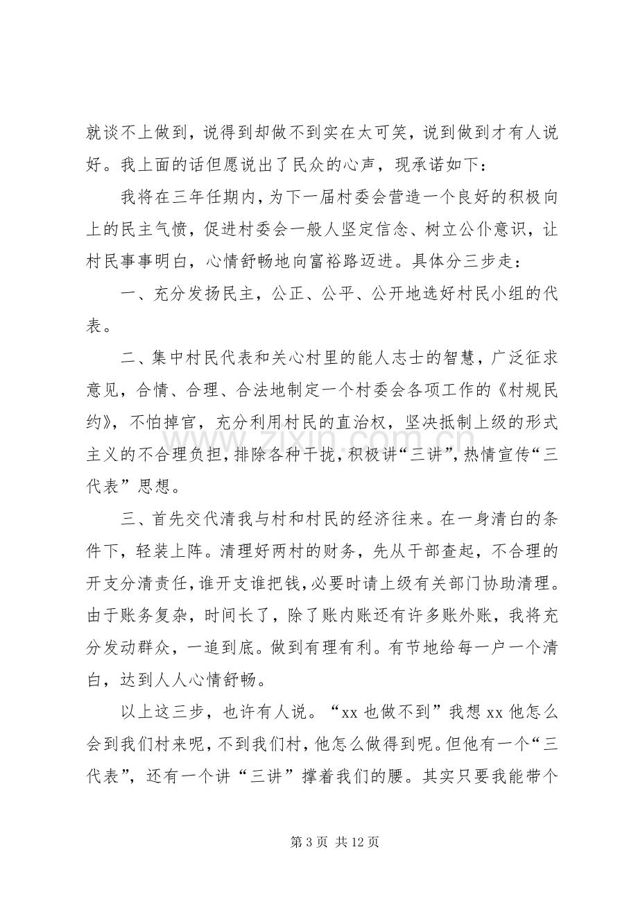 村主任就职演讲稿与村主任的七一讲话发言稿.docx_第3页