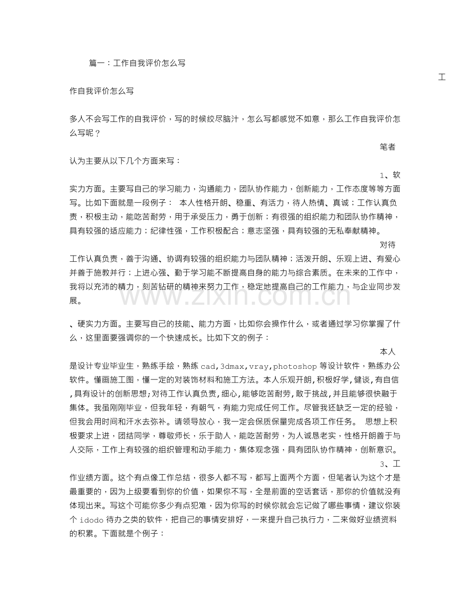 工作自我评价范文.doc_第1页