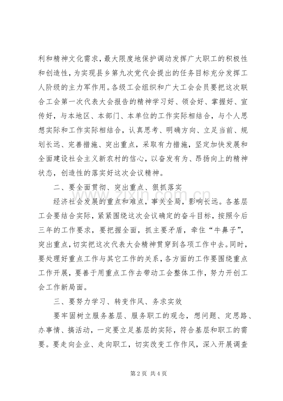 乡镇书记在乡工会联合会代表大会上的讲话发言.docx_第2页