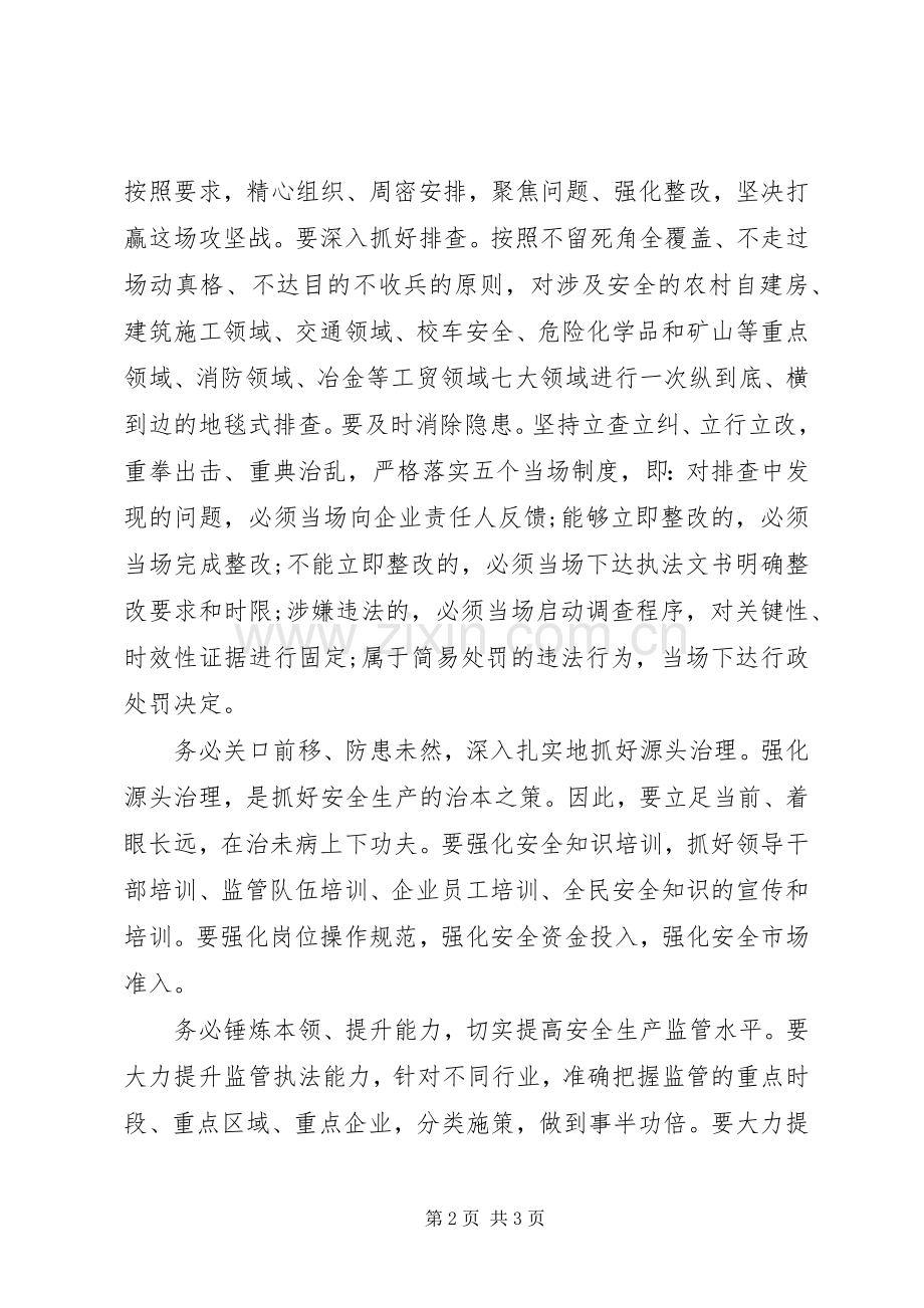 全市安全生产大会市长讲话发言.docx_第2页