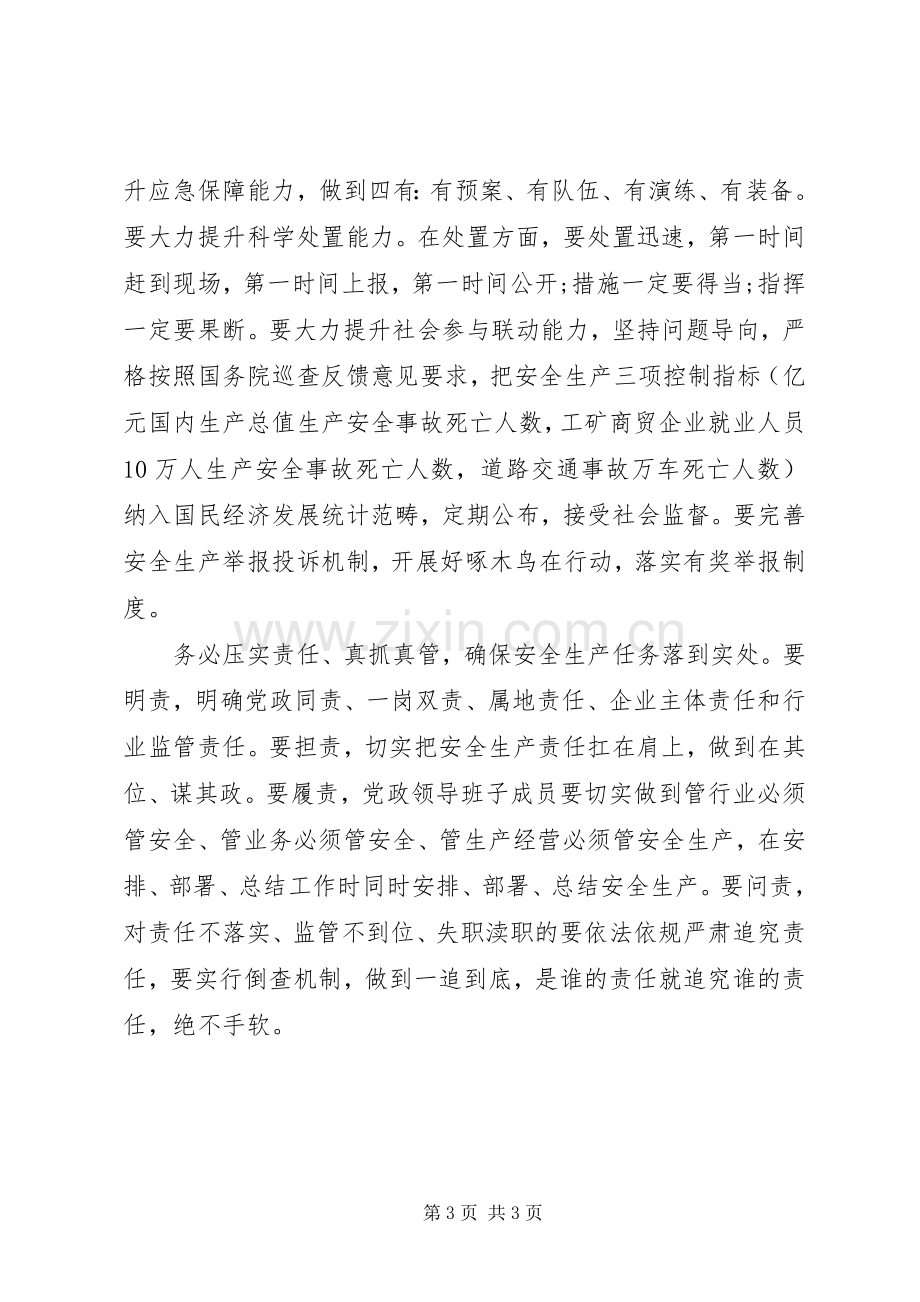 全市安全生产大会市长讲话发言.docx_第3页