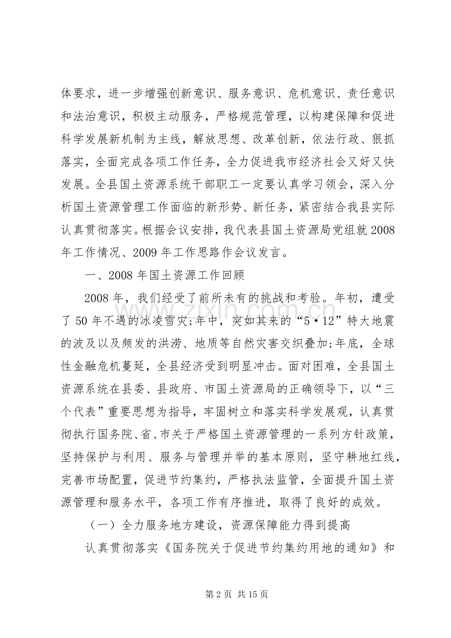 国土局长在县国土工作会上的讲话发言.docx_第2页