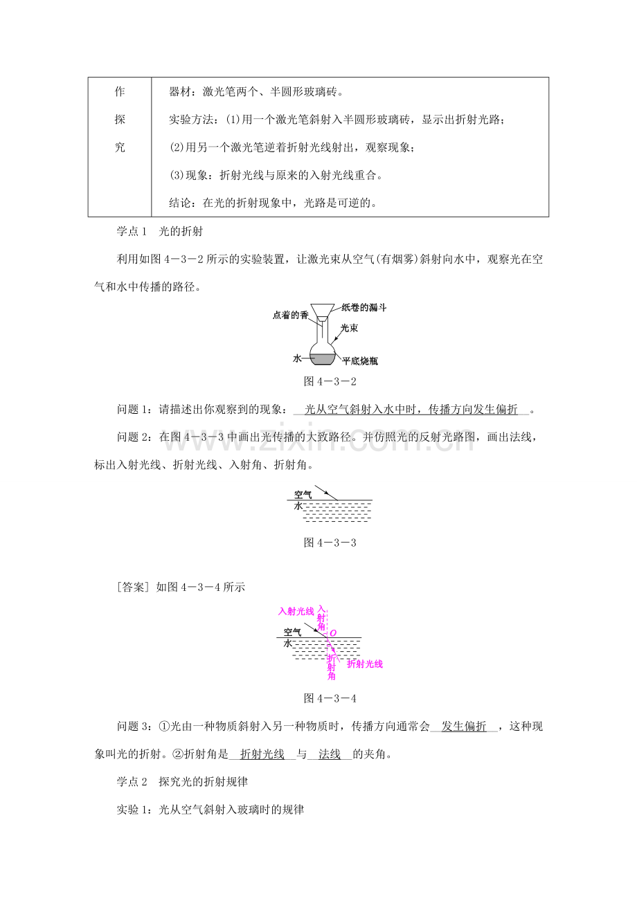 八年级物理全册 4.3光的折射教案 （新版）沪科版-（新版）沪科版初中八年级全册物理教案.doc_第2页