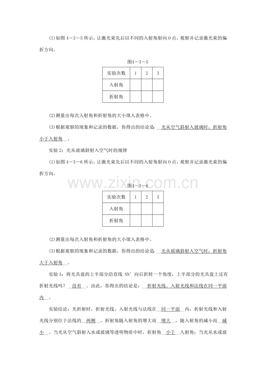 八年级物理全册 4.3光的折射教案 （新版）沪科版-（新版）沪科版初中八年级全册物理教案.doc_第3页