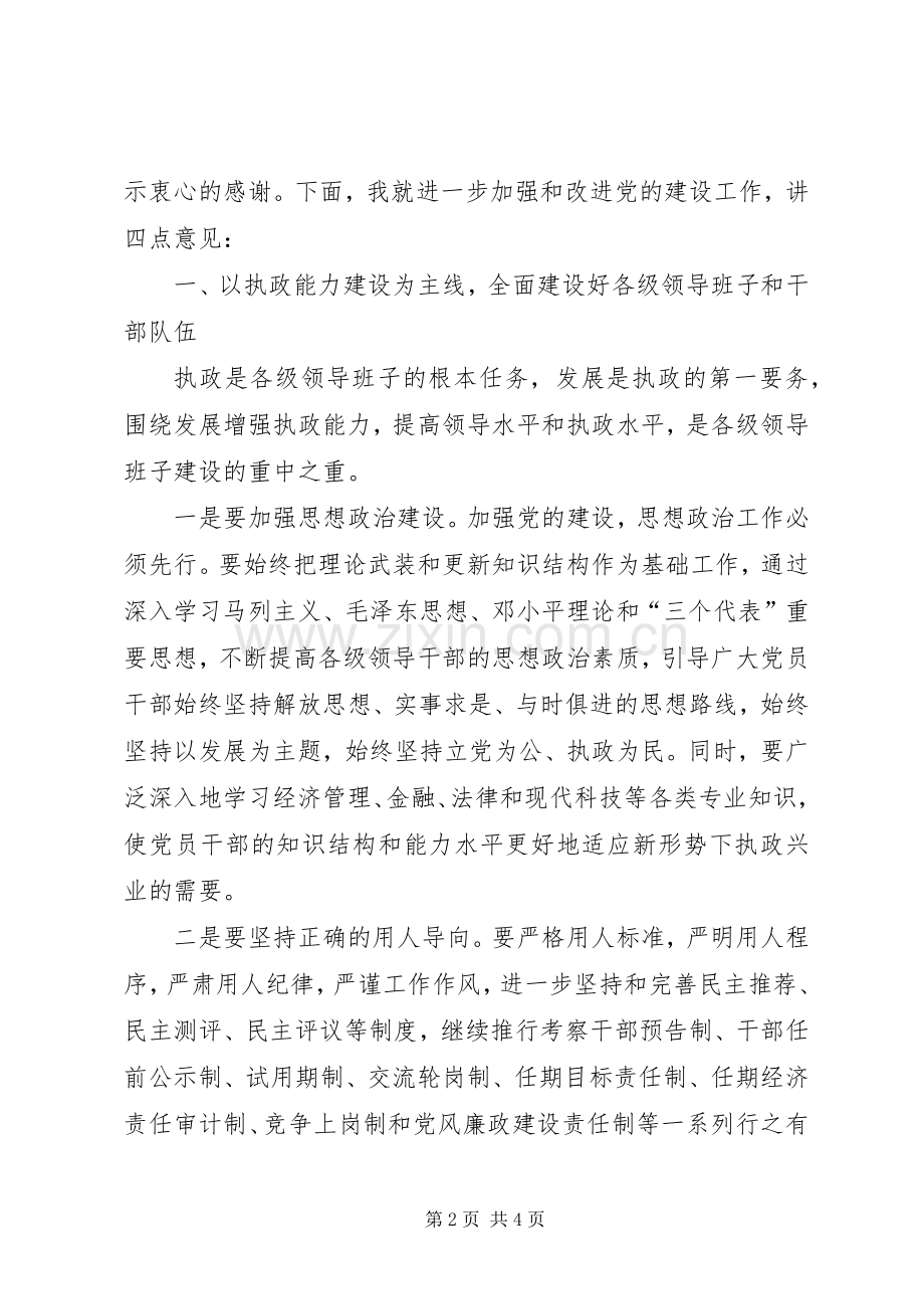 在全区庆祝建党83周年暨表彰大会上的讲话发言.docx_第2页