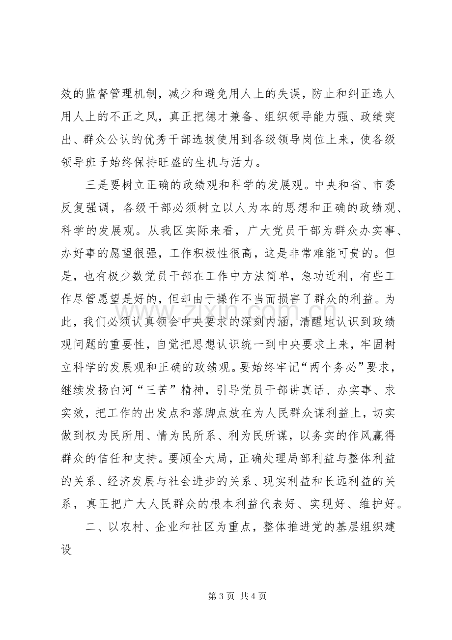 在全区庆祝建党83周年暨表彰大会上的讲话发言.docx_第3页