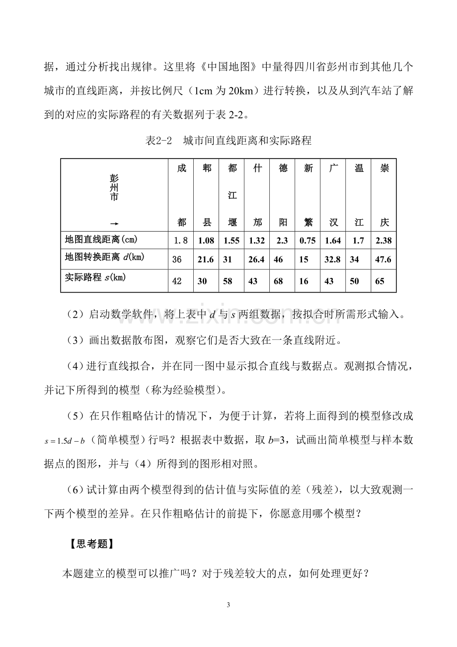 第二章应用实验34.doc_第3页