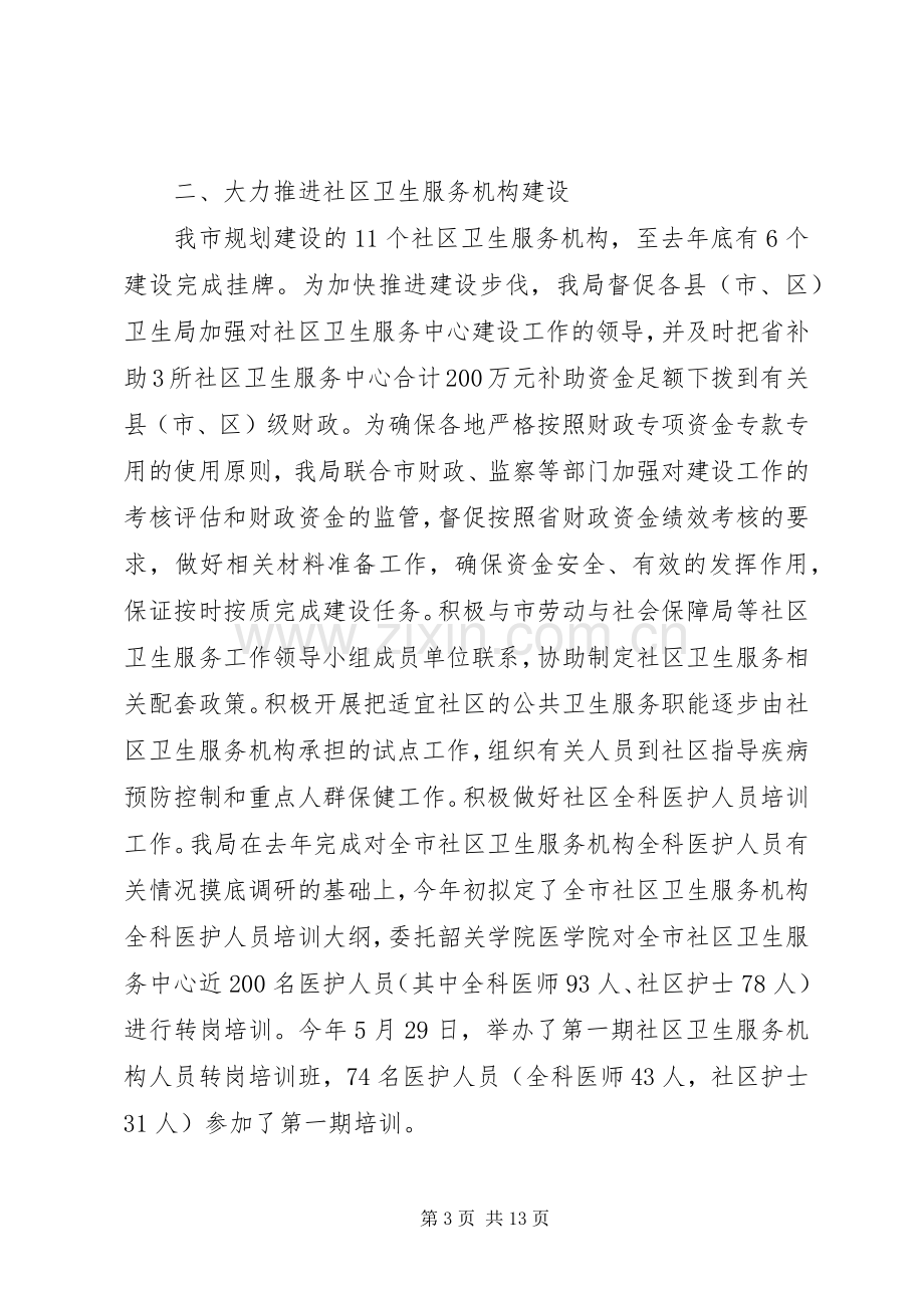 市卫生局上半年工作总结与下半年工作计划.docx_第3页