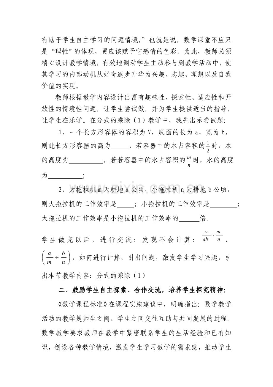 优化课堂教学、提高课堂效率.doc_第2页