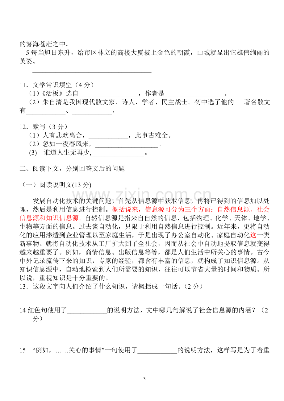 中考语文模拟试题(一)及答案.doc_第3页