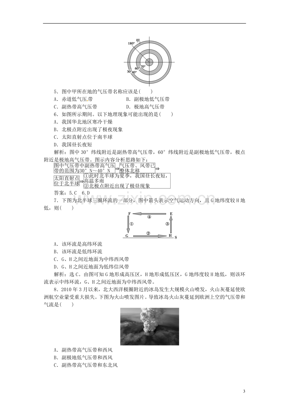 【步步为赢】高中地理-2.2-气压带和风带-第1课时同步训练-新人教版必修1.doc_第3页