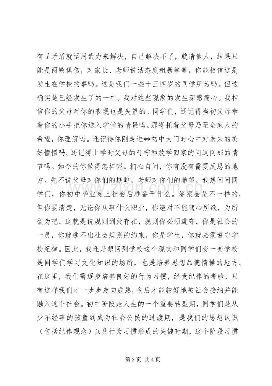 学校纪律教育动员大会上的讲话发言.docx_第2页