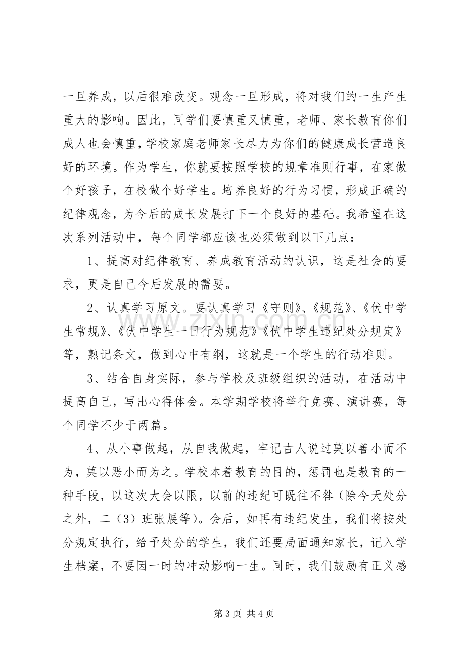 学校纪律教育动员大会上的讲话发言.docx_第3页