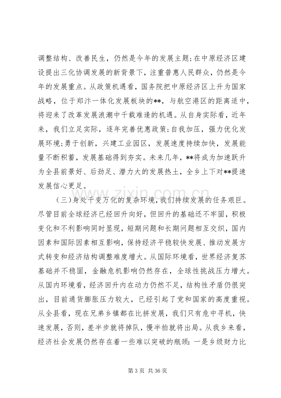 乡镇党委书记经济工作会议讲话发言.docx_第3页