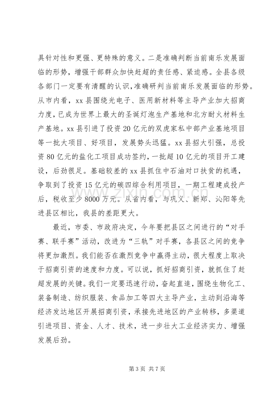 县委书记在全县招商引资工作大会上的讲话发言稿.docx_第3页