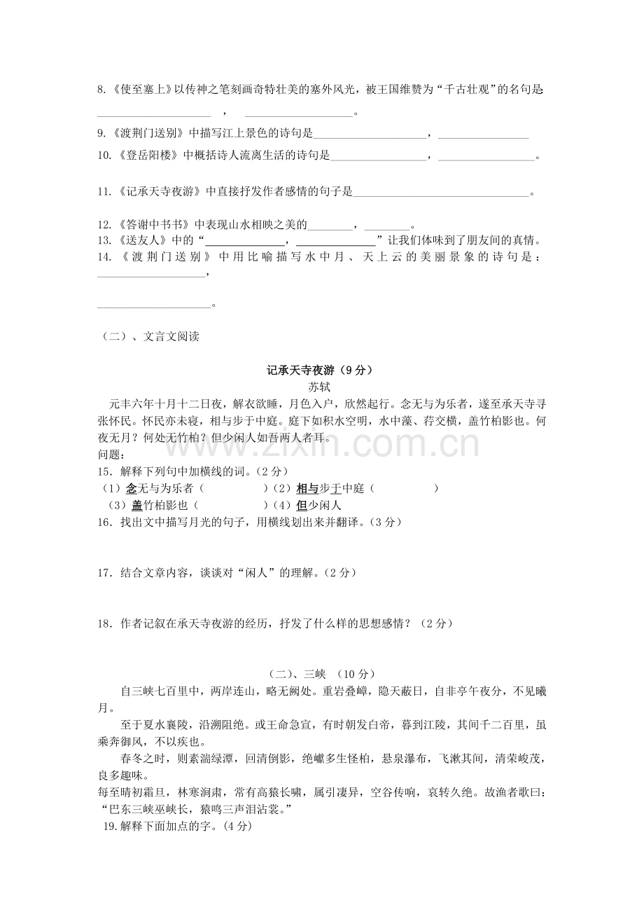 八年级上学期第六单元测试题.doc_第2页