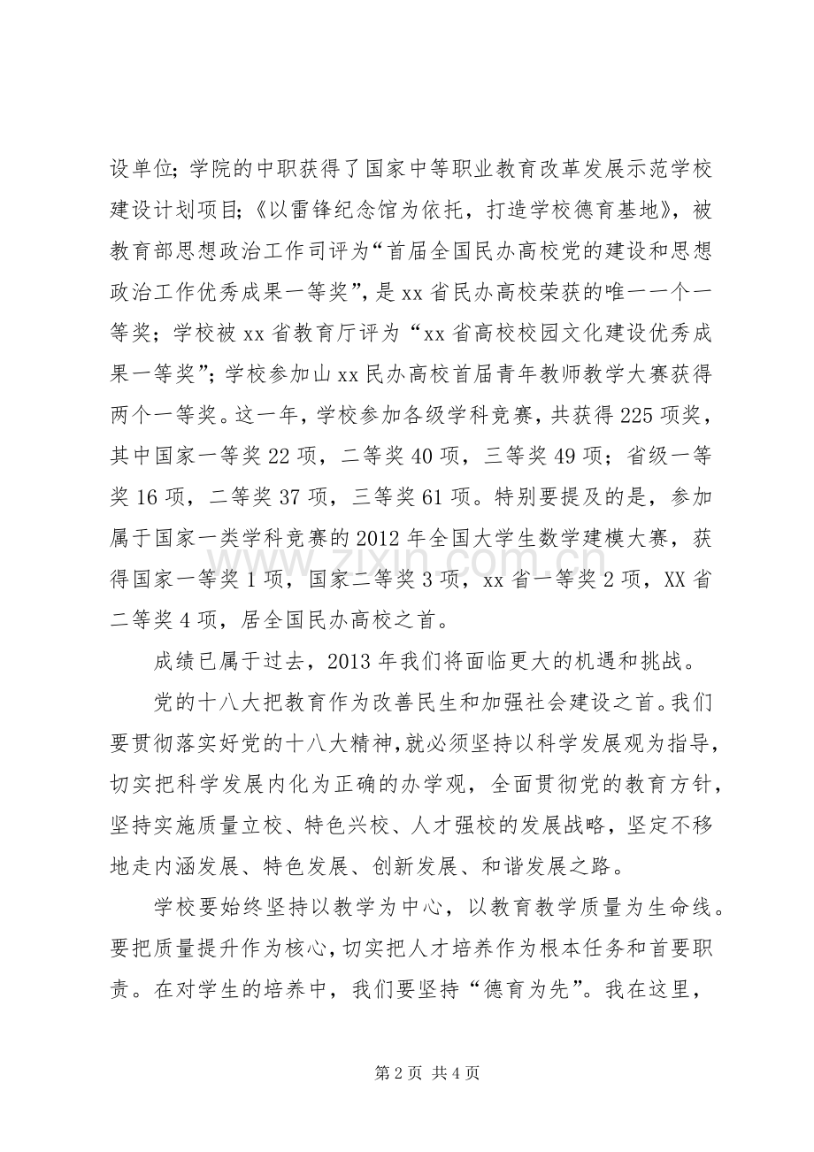 院长XX年学院党建和安全稳定工作会议的的讲话稿.docx_第2页