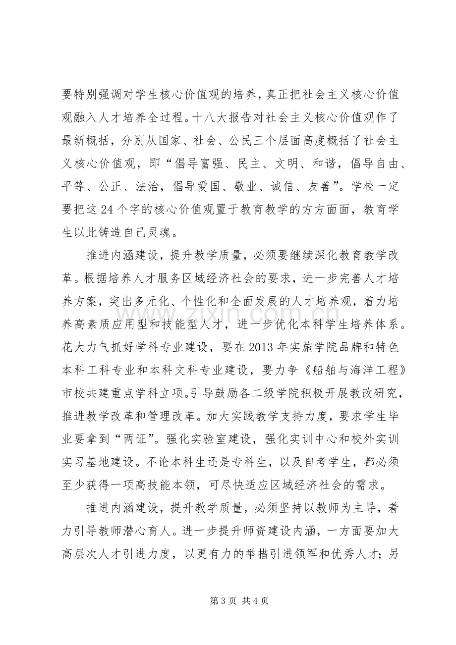 院长XX年学院党建和安全稳定工作会议的的讲话稿.docx_第3页