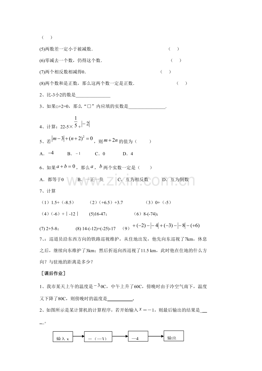 七年级数学上册1.3有理数的加减教案3人教版.doc_第3页