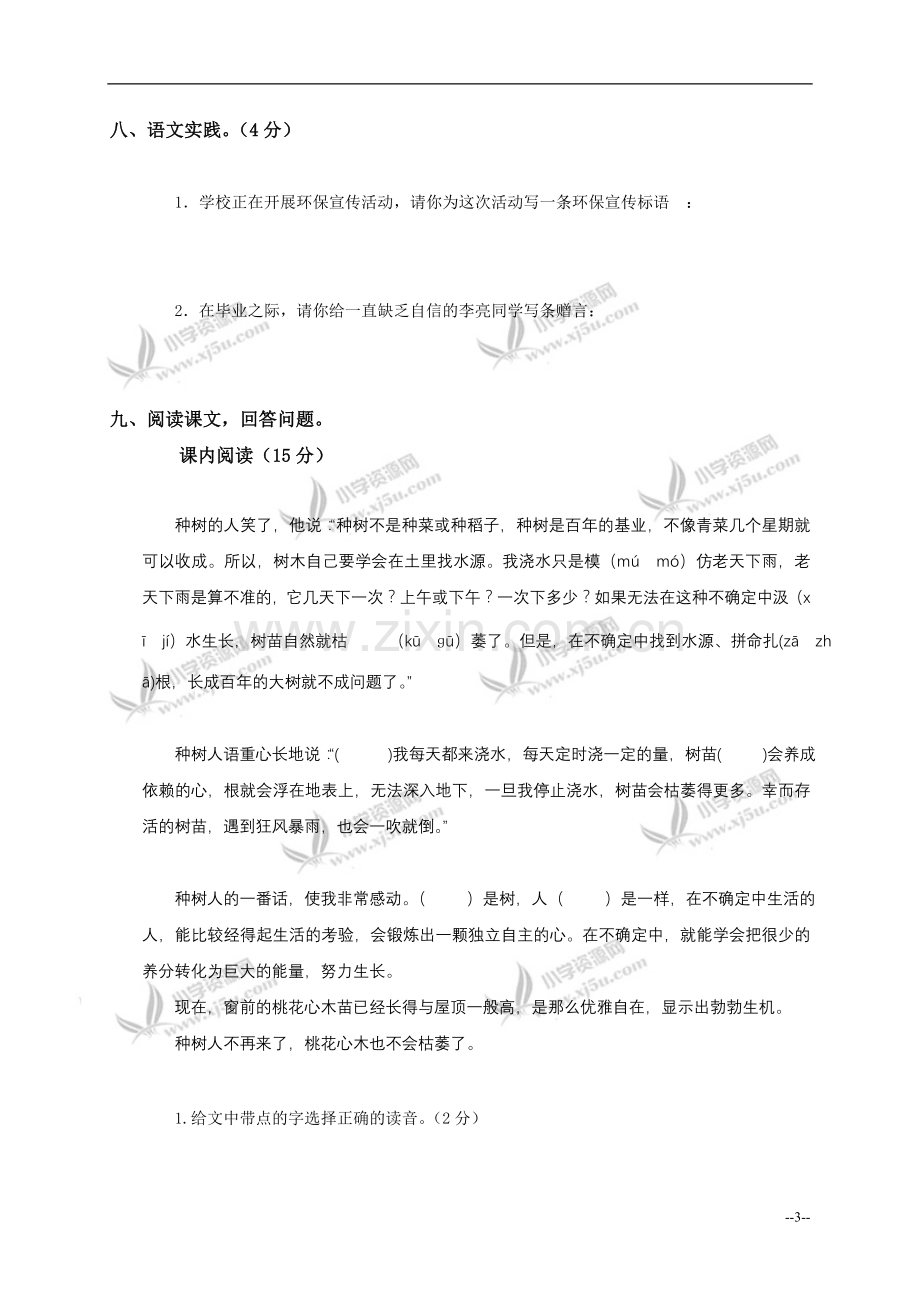 (人教新课标)六年级语文下册综合复习题(一).doc_第3页