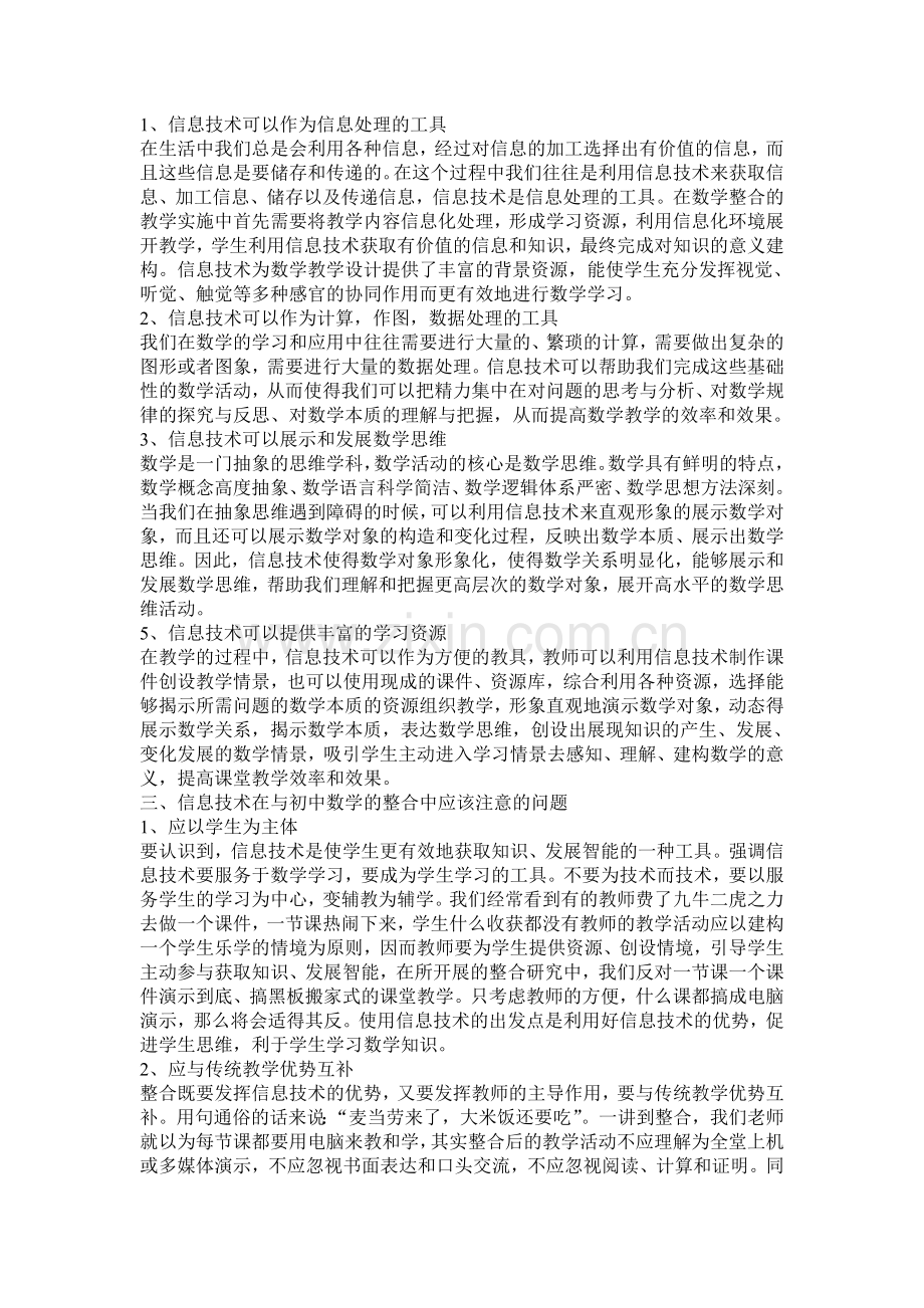 信息技术与数学课堂教学的整合.doc_第2页