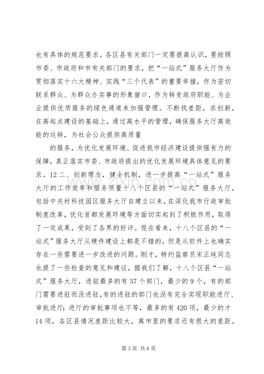 在区优化发展环境现场会上的讲话发言.docx_第3页