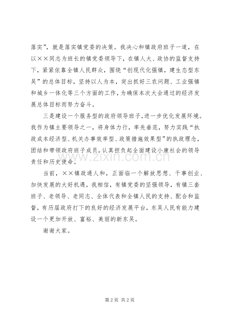 新当选的镇长就职的讲话稿.docx_第2页