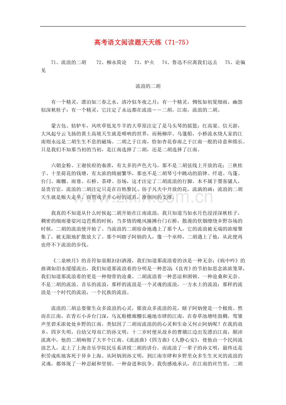 2012届高考语文-阅读题天天练(71-75).doc_第1页