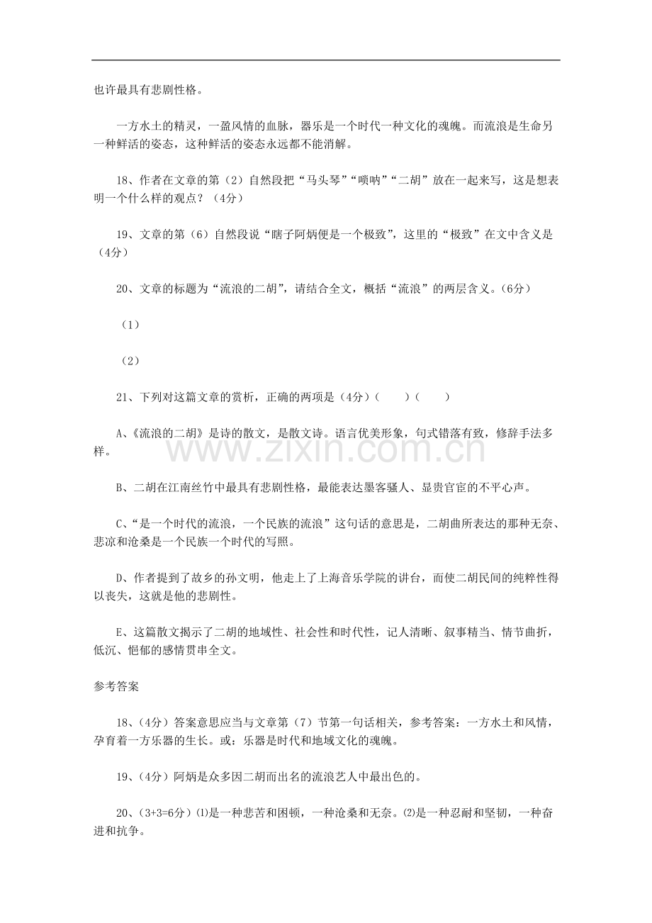 2012届高考语文-阅读题天天练(71-75).doc_第2页