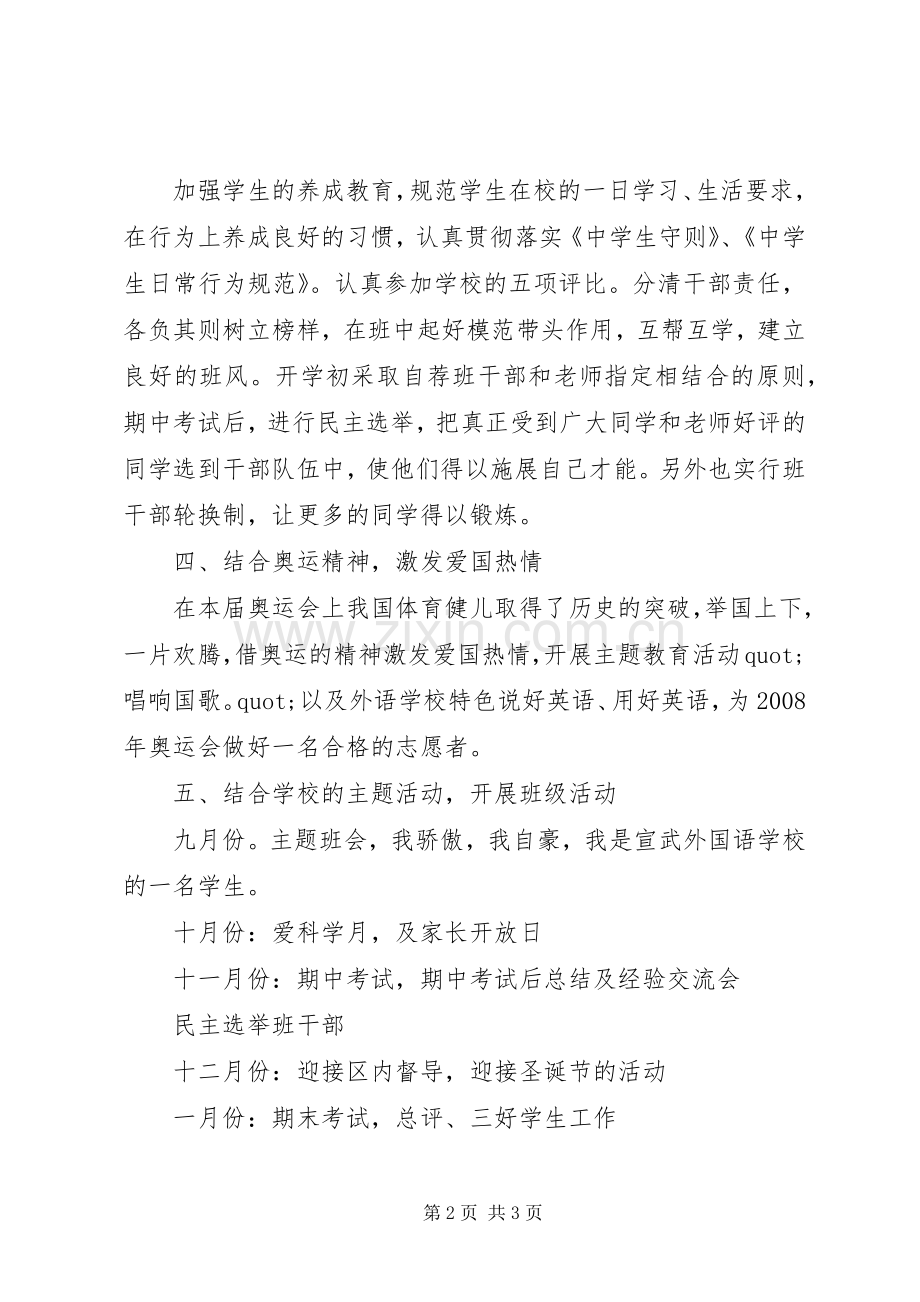 学校初一（3）班班主任工作计划.docx_第2页