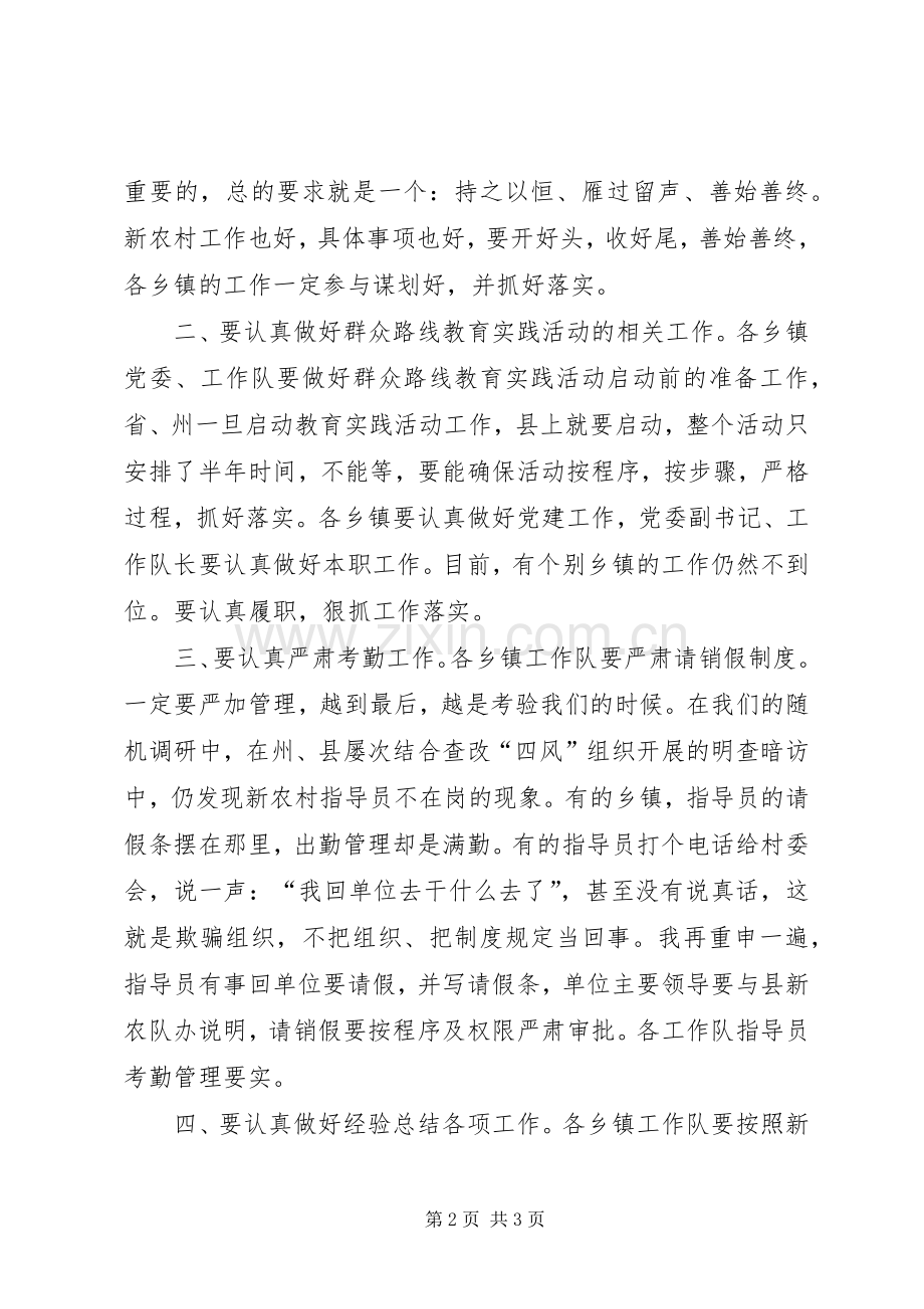 县新农村建设工作队长会议的讲话发言稿.docx_第2页