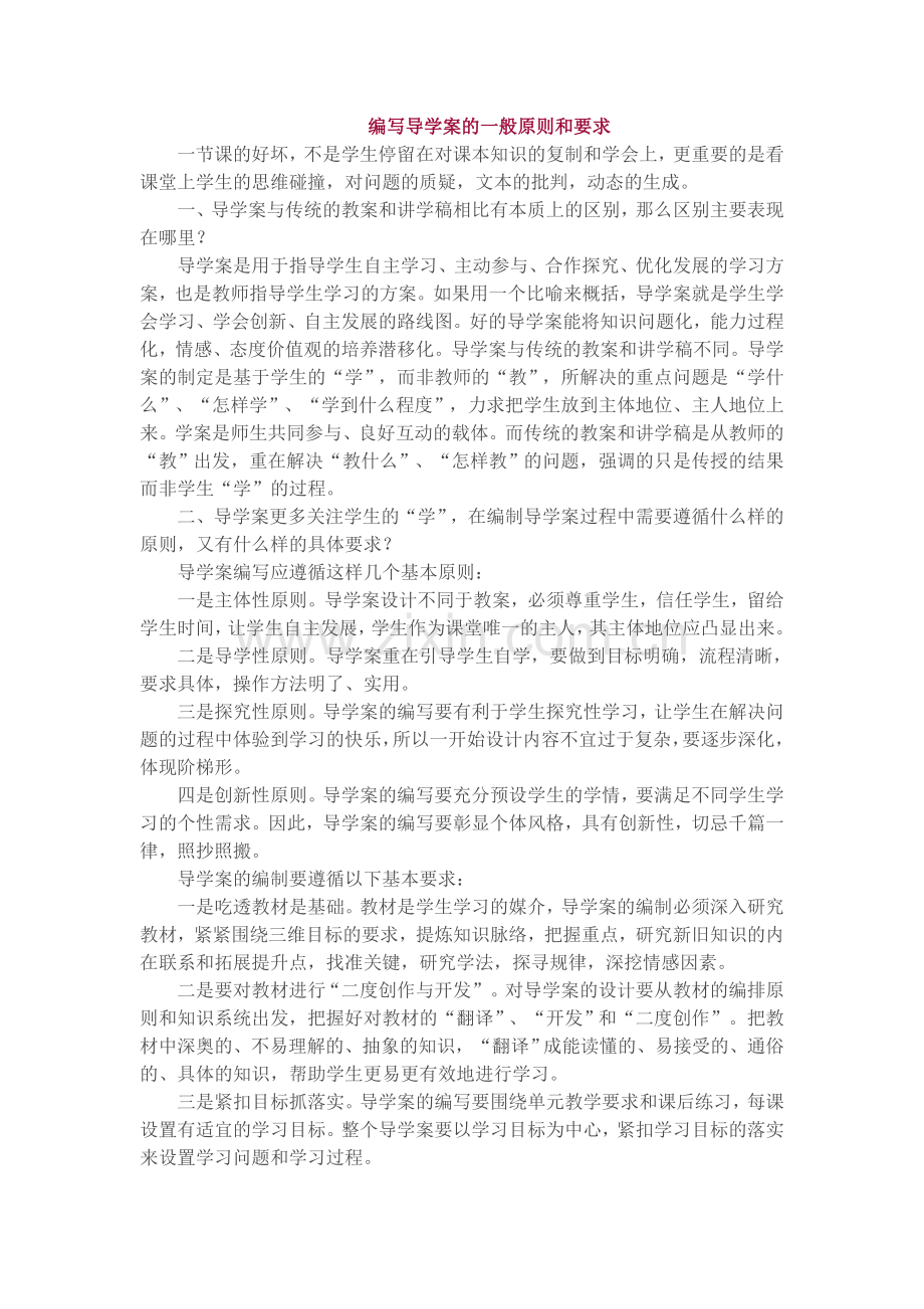 高效课堂学习资料1[1].doc_第1页