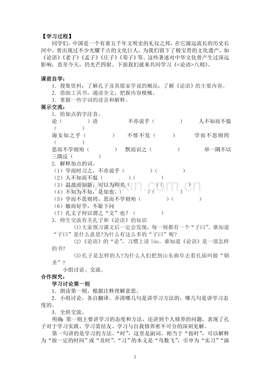 《论语》八则导学案第一课时.doc_第2页