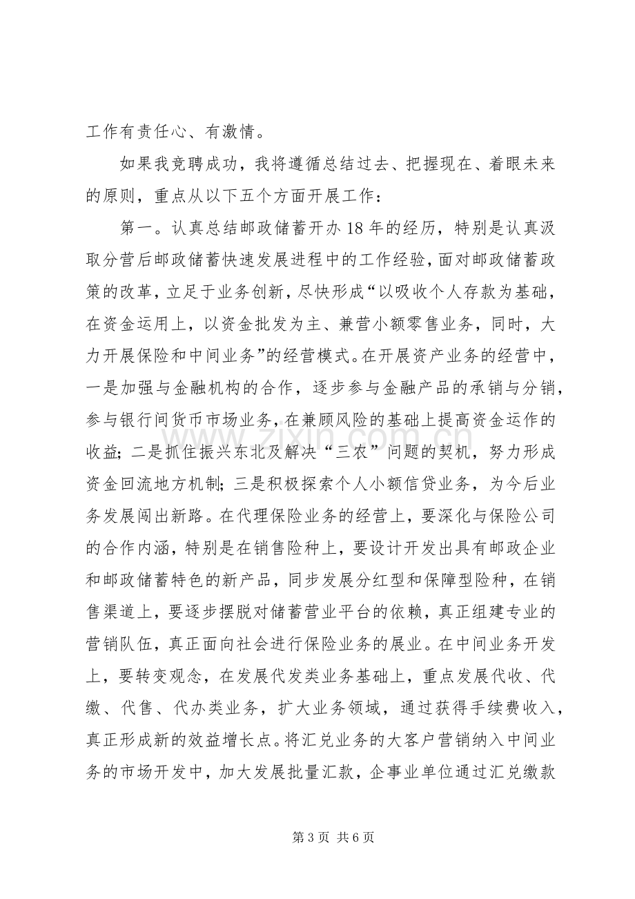 竞职演讲致辞（邮政储汇局局长）.docx_第3页