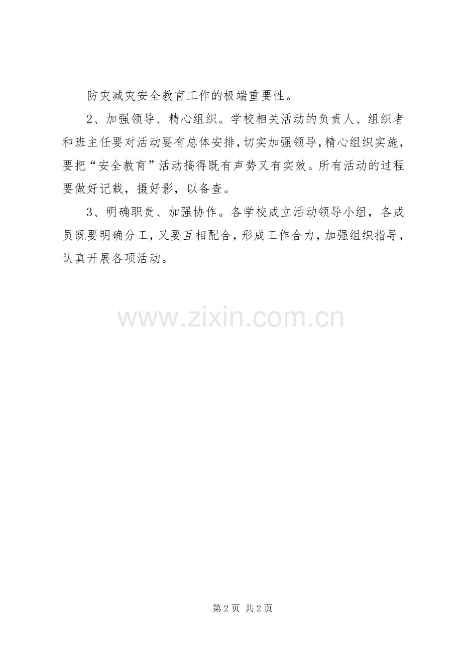 学校防灾减灾宣传教育工作计划范文.docx_第2页