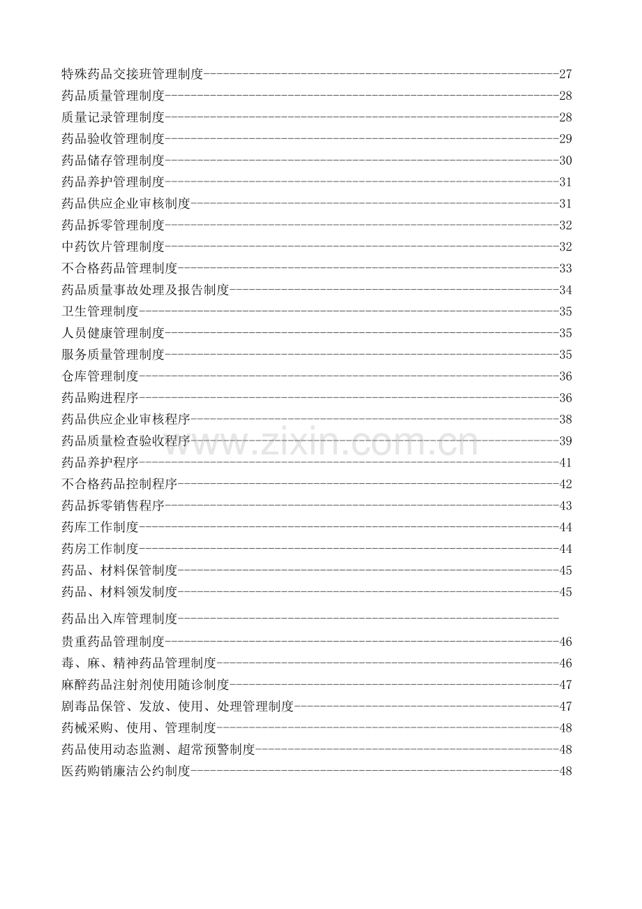 药剂科职责与制度汇编 (2018年修订).doc_第3页