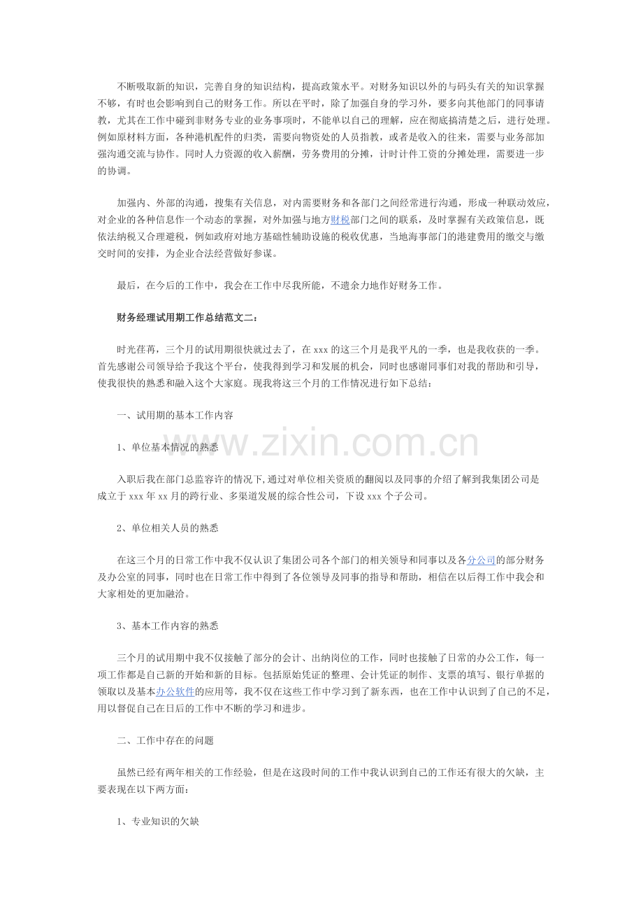 财务经理试用期工作总结.doc_第3页