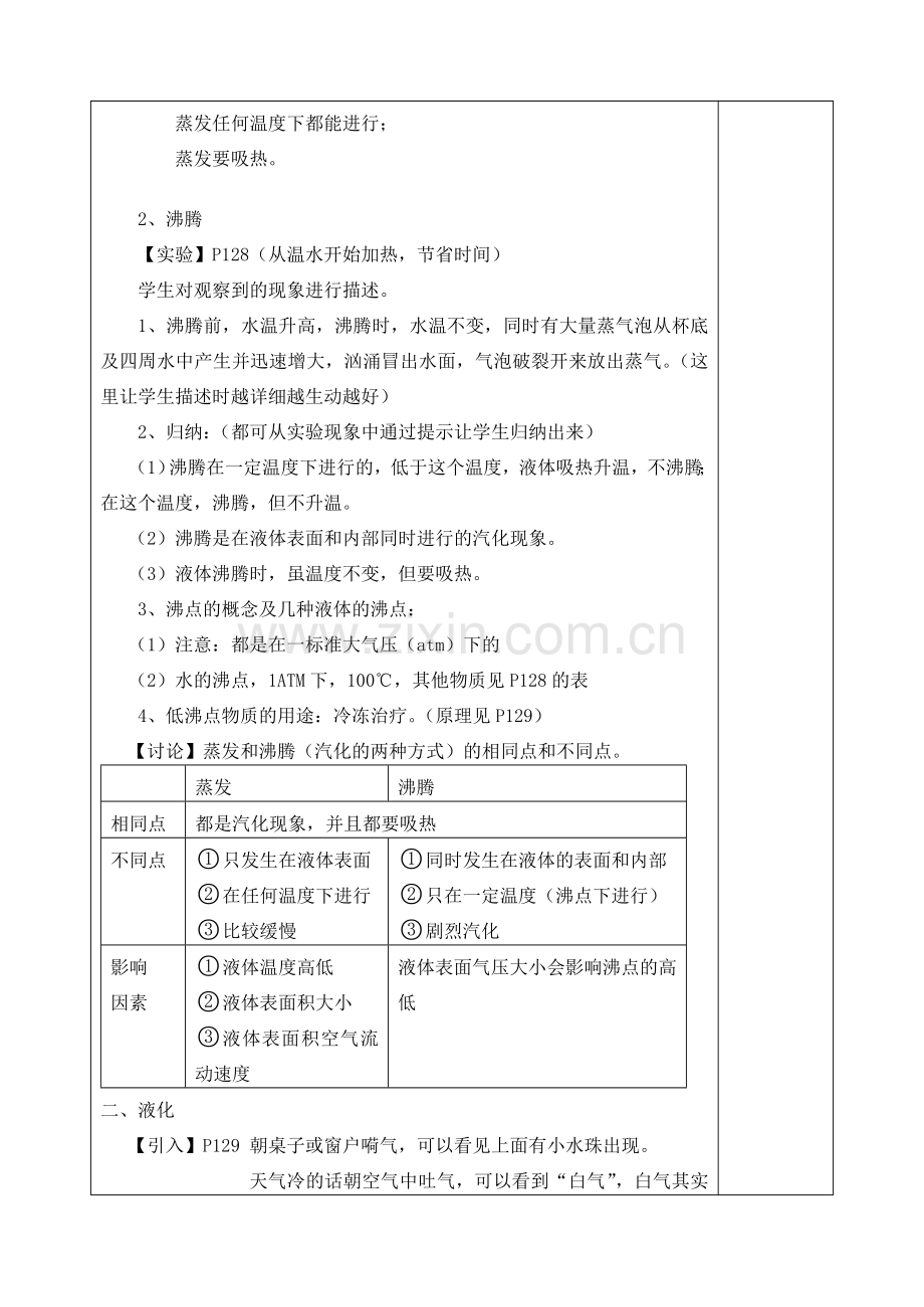 七年级科学上册 4.2 汽化和液化教案 浙教版.doc_第3页