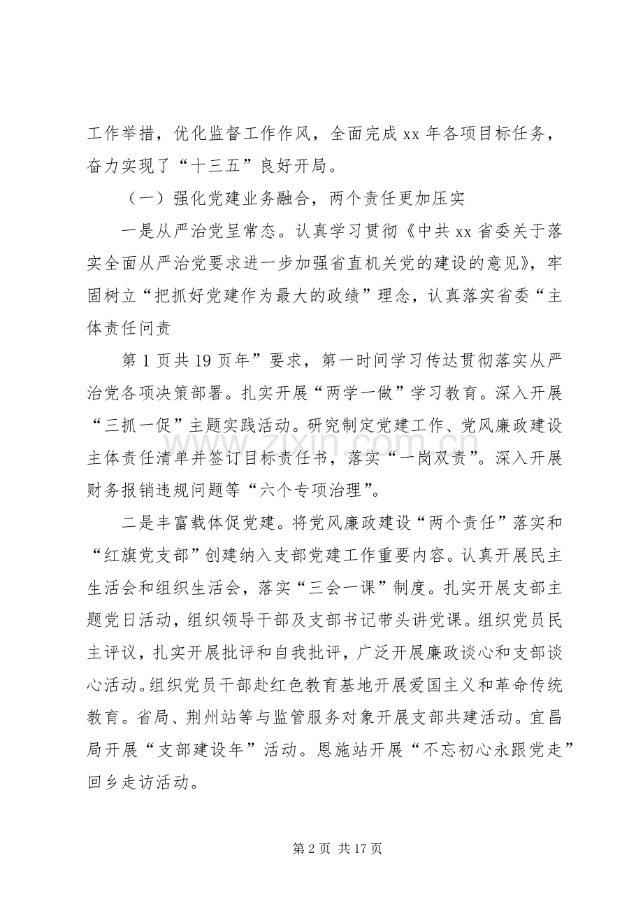 XX年交通质监工作会暨交通质监系统党风廉政建设工作会讲话发言稿.docx_第2页