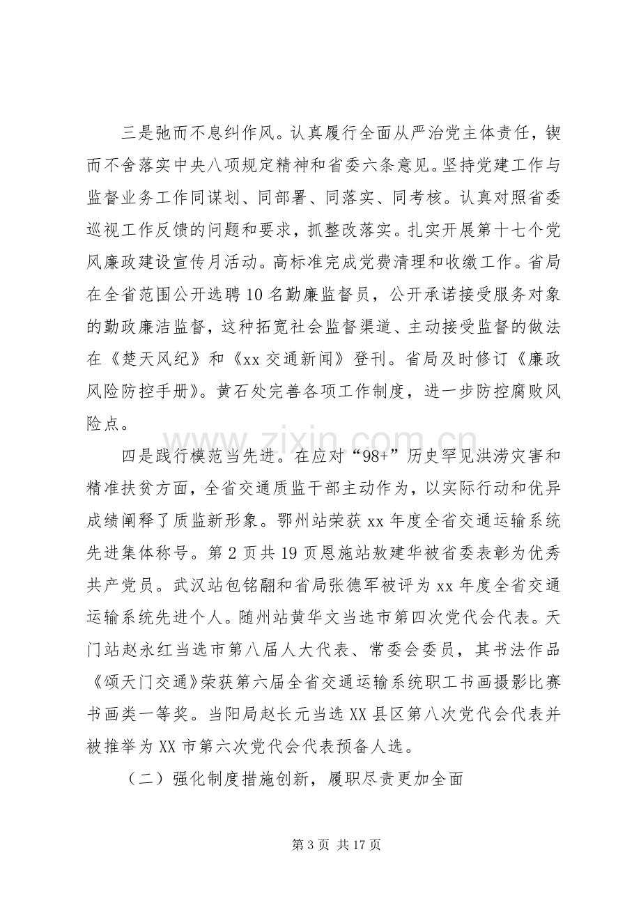 XX年交通质监工作会暨交通质监系统党风廉政建设工作会讲话发言稿.docx_第3页